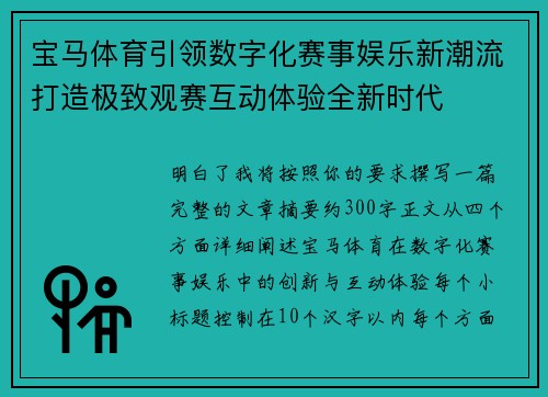 宝马体育引领数字化赛事娱乐新潮流打造极致观赛互动体验全新时代